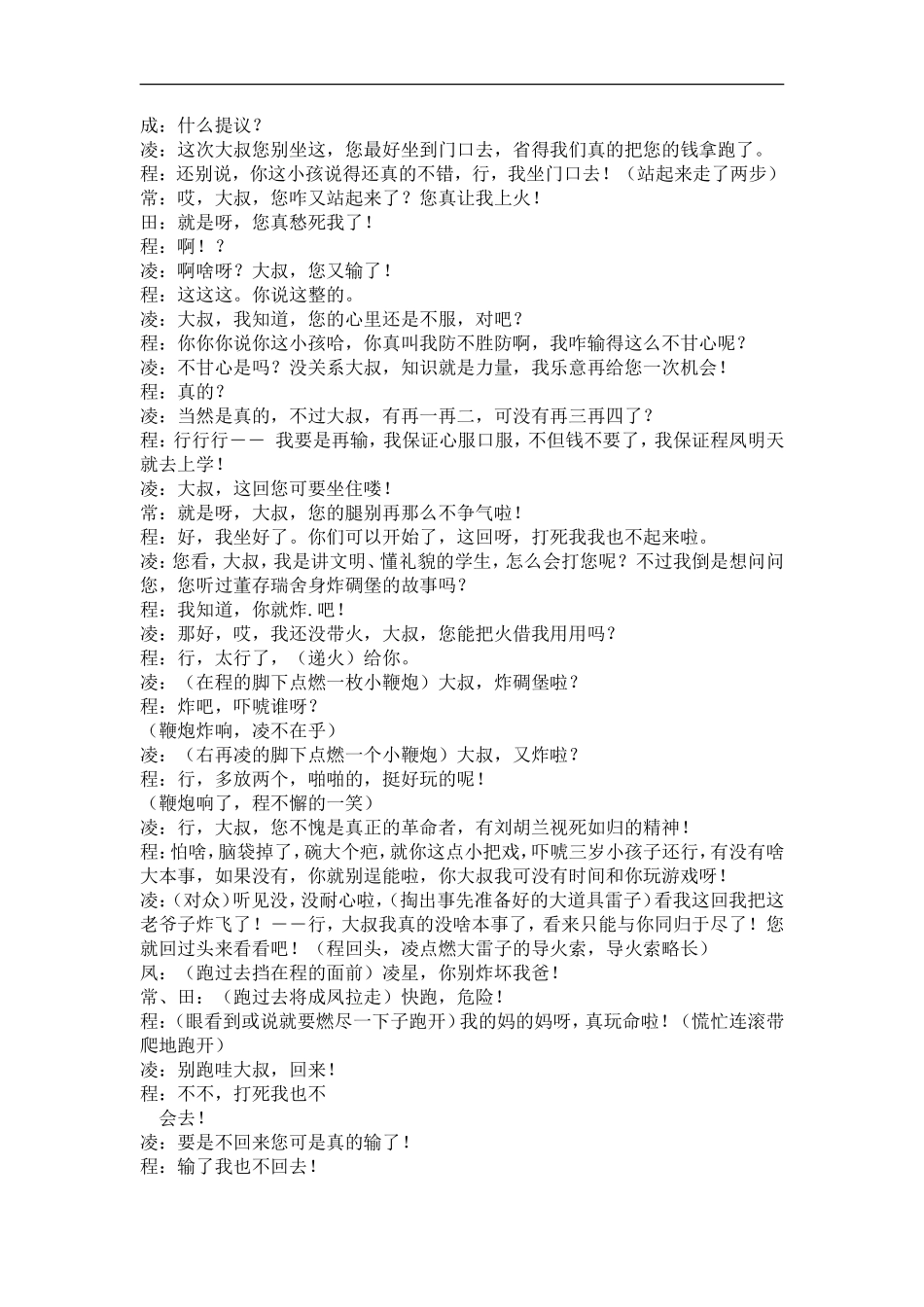 校园幽默小品剧本_第3页