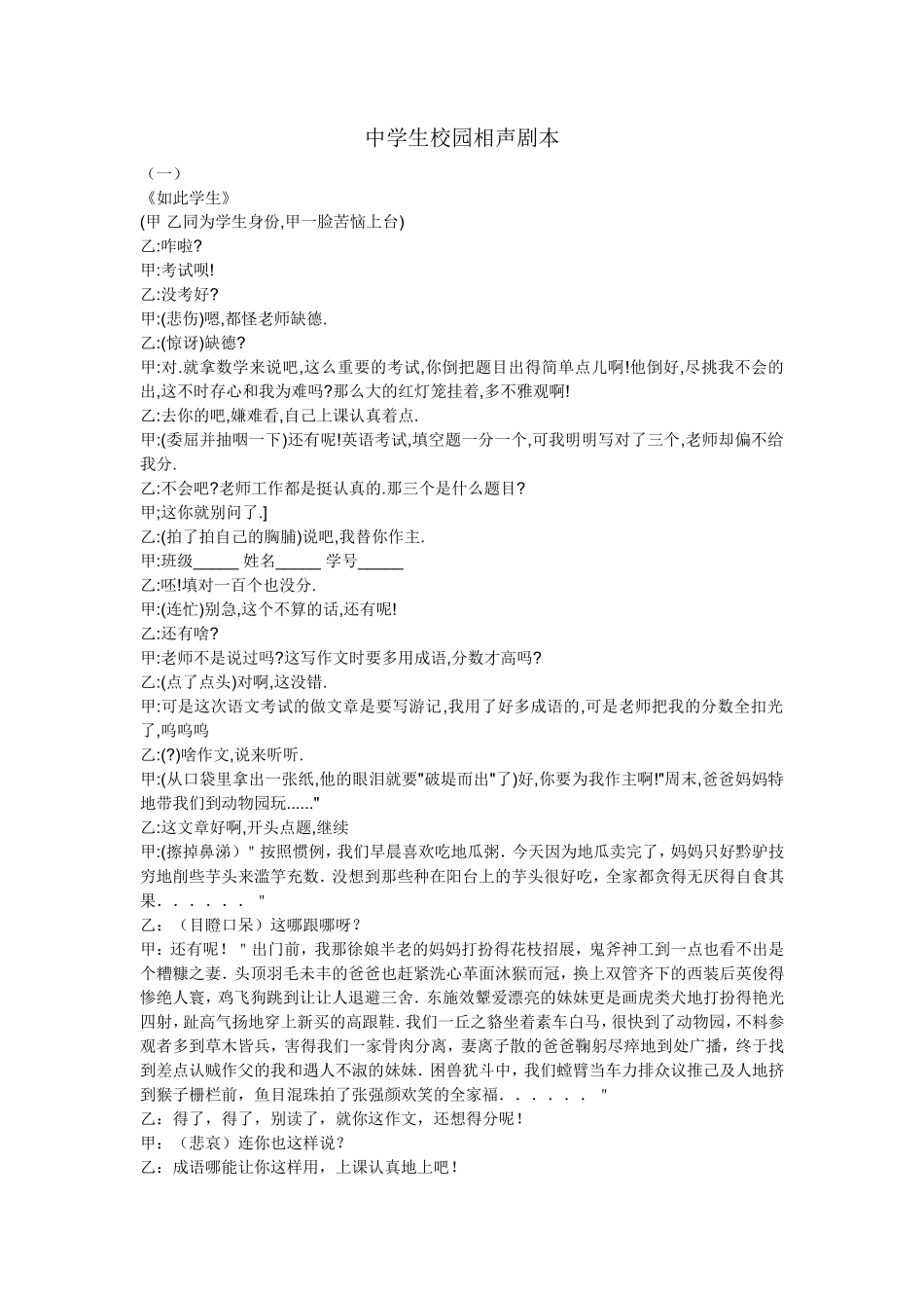 中学生校园相声剧本_第1页