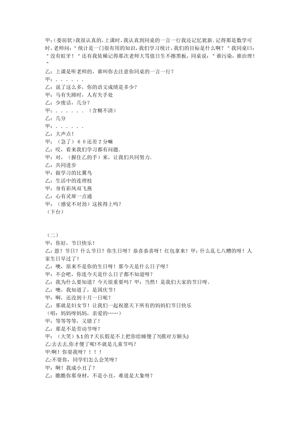 中学生校园相声剧本_第2页