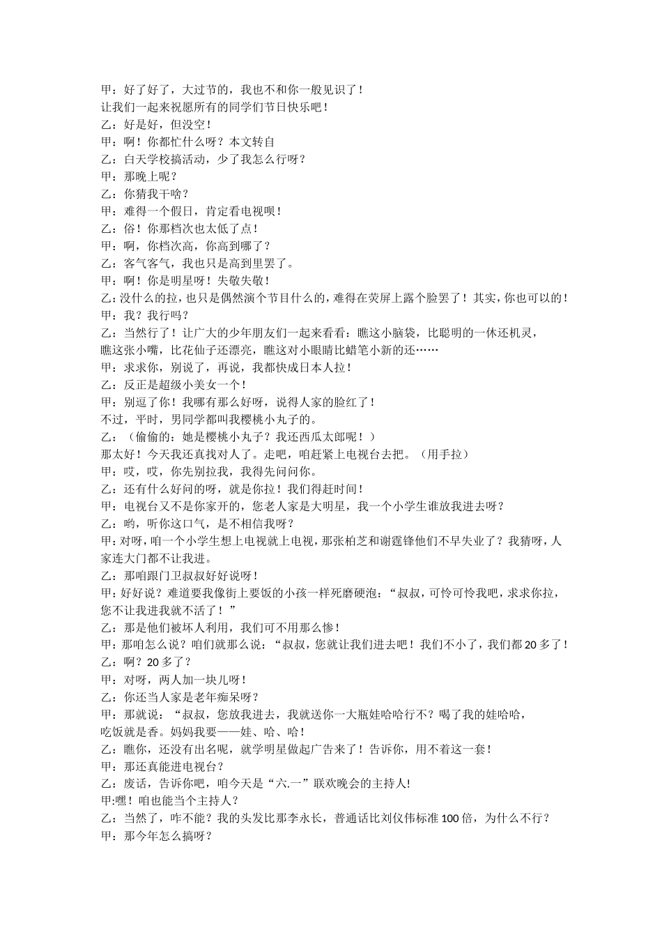 中学生校园相声剧本_第3页