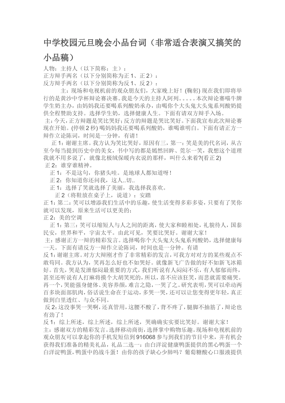 中学校园元旦晚会小品台词_第1页