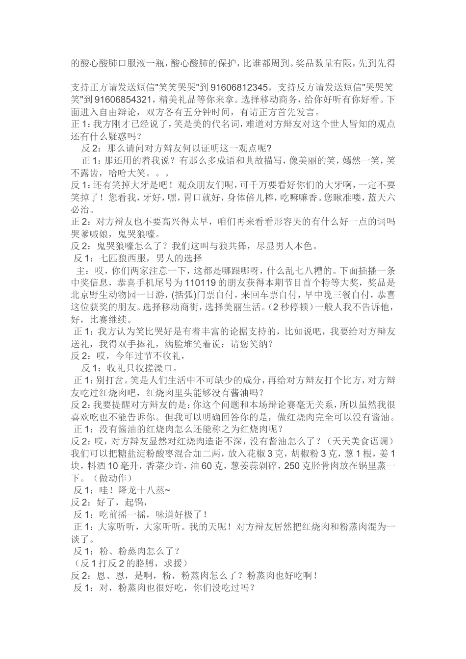 中学校园元旦晚会小品台词_第2页