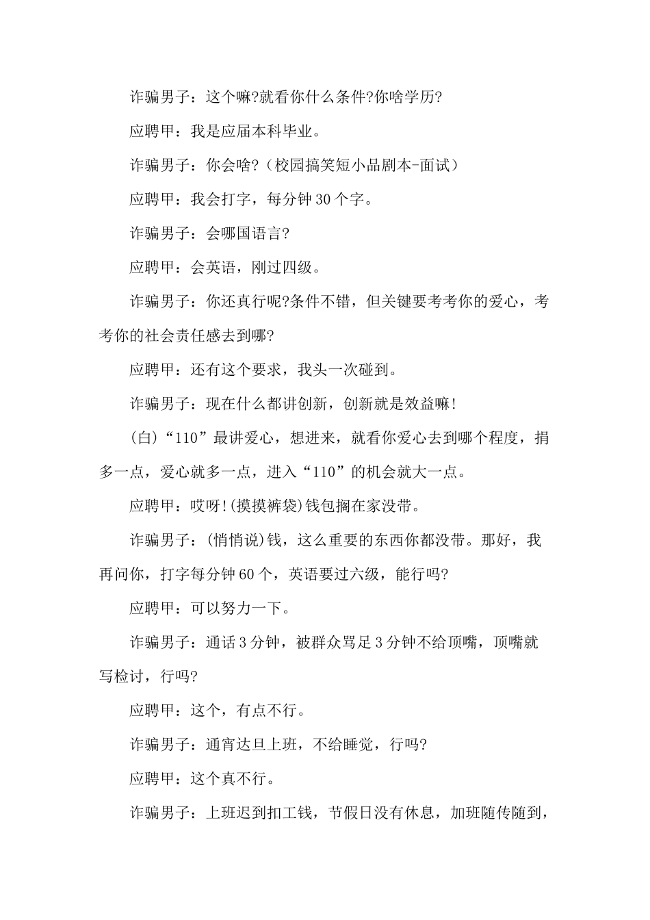 《真的假不了-假的跑不掉》小品剧本-_第2页