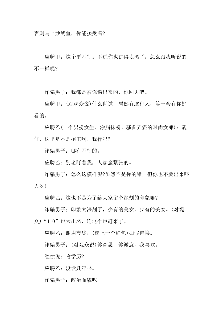 《真的假不了-假的跑不掉》小品剧本-_第3页