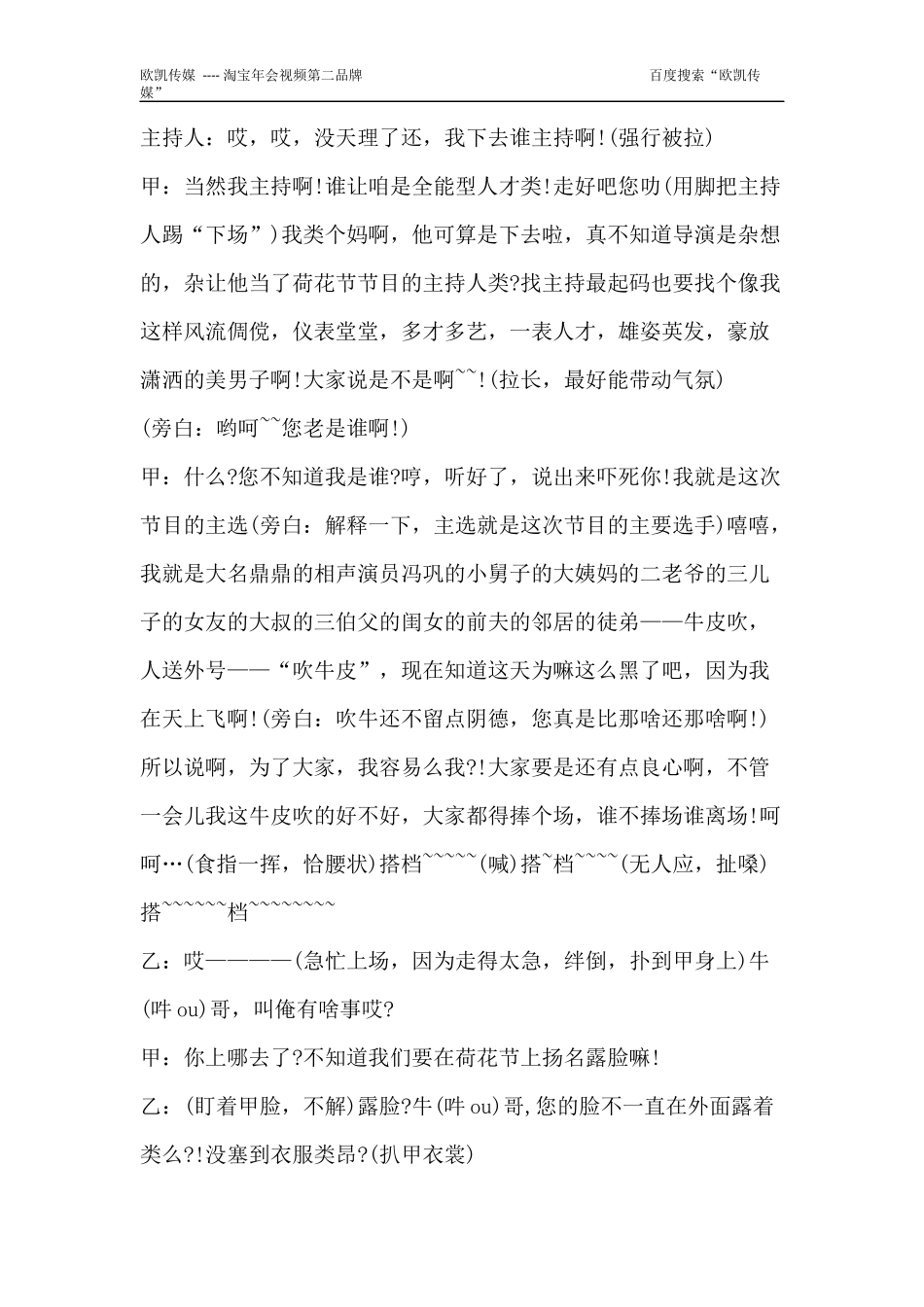 2爆笑年会小品剧本《节目预选》_第2页