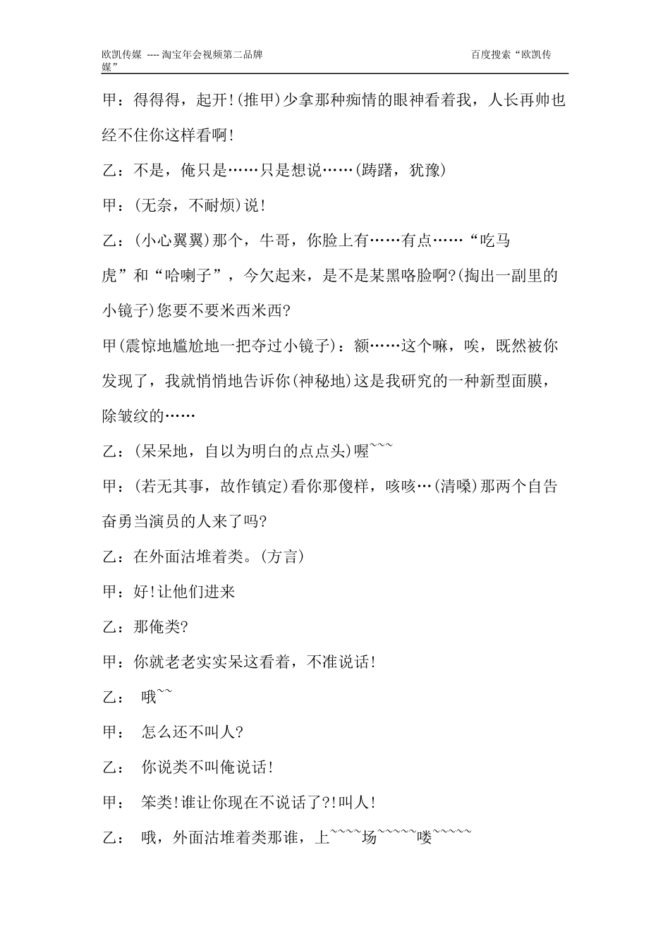 2爆笑年会小品剧本《节目预选》_第3页