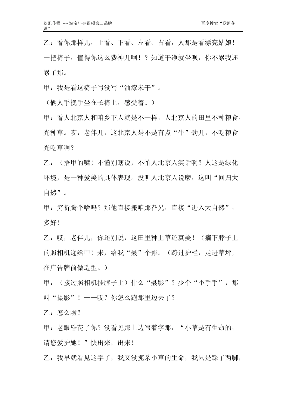 2人年会小品剧本-核查_第2页