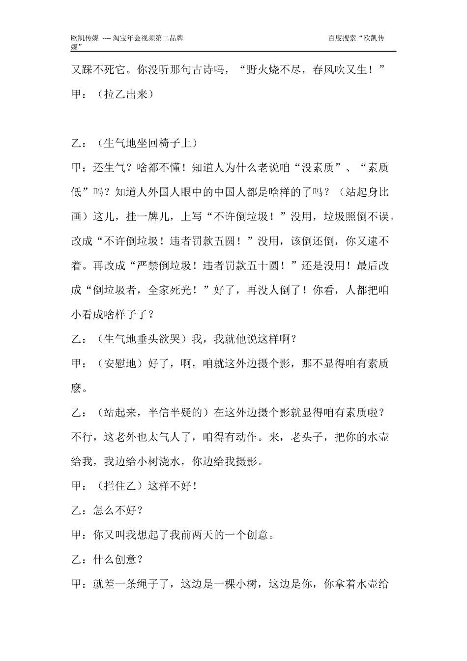 2人年会小品剧本-核查_第3页