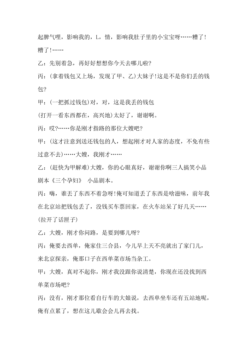 3人年会滑稽小品剧本《三个孕妇》_第2页