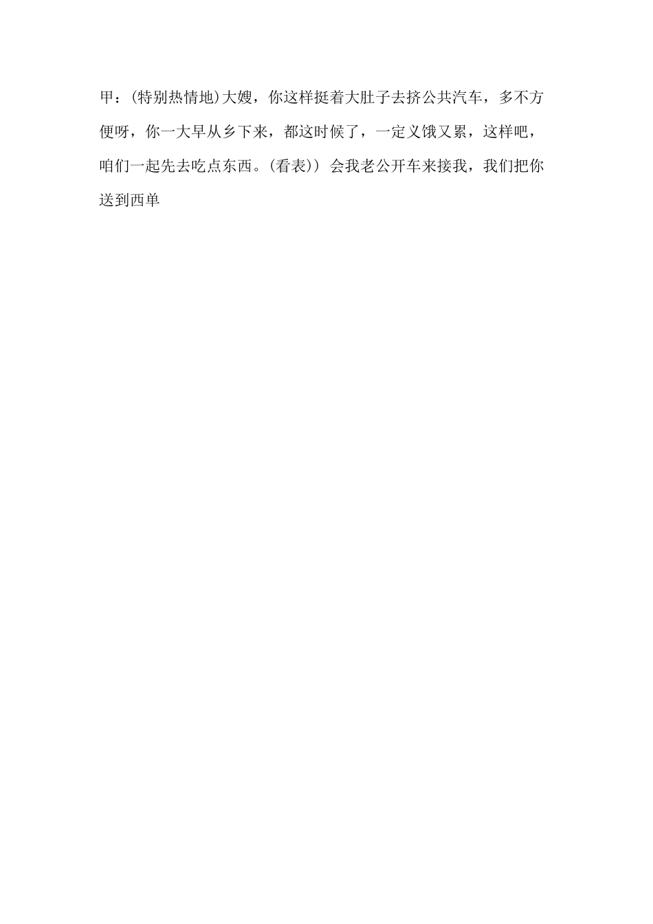 3人年会滑稽小品剧本《三个孕妇》_第3页