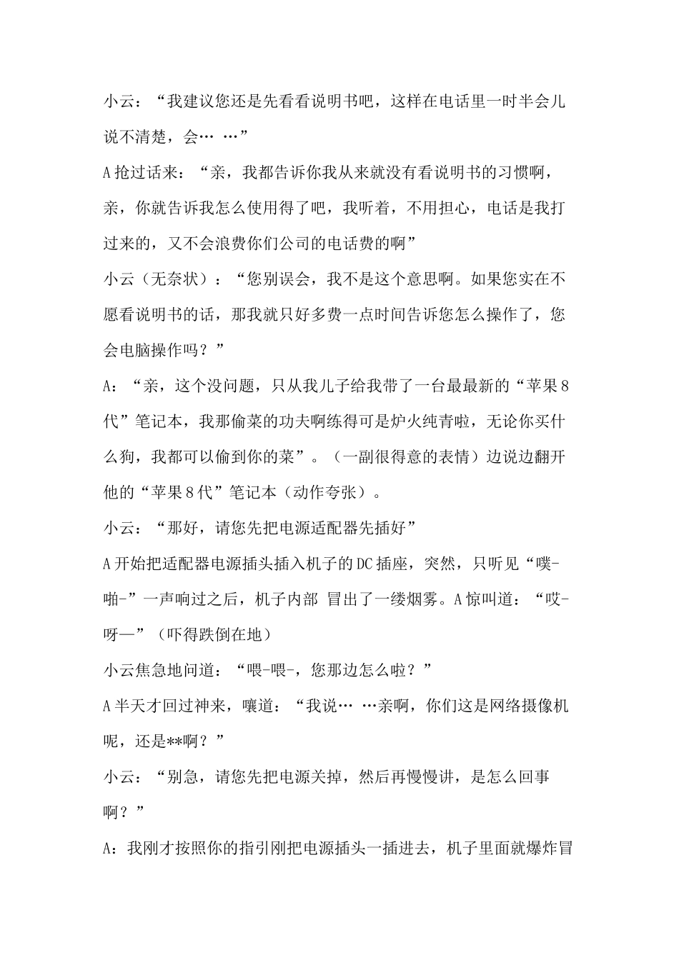 3人年会小品剧本：售后的一天_第2页