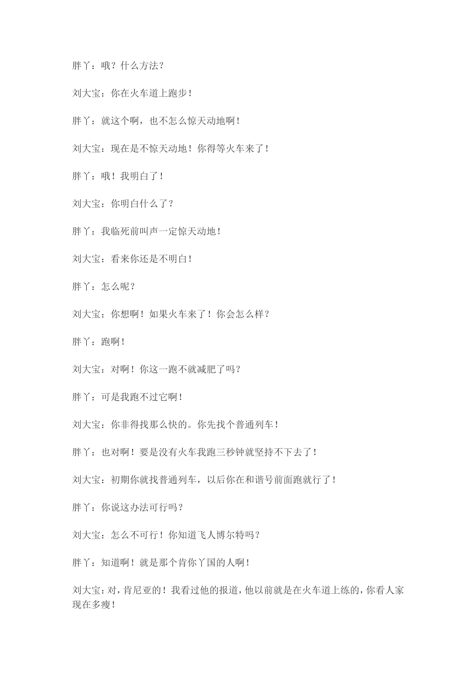 4人 年会搞笑小品剧本《减肥记》_第2页