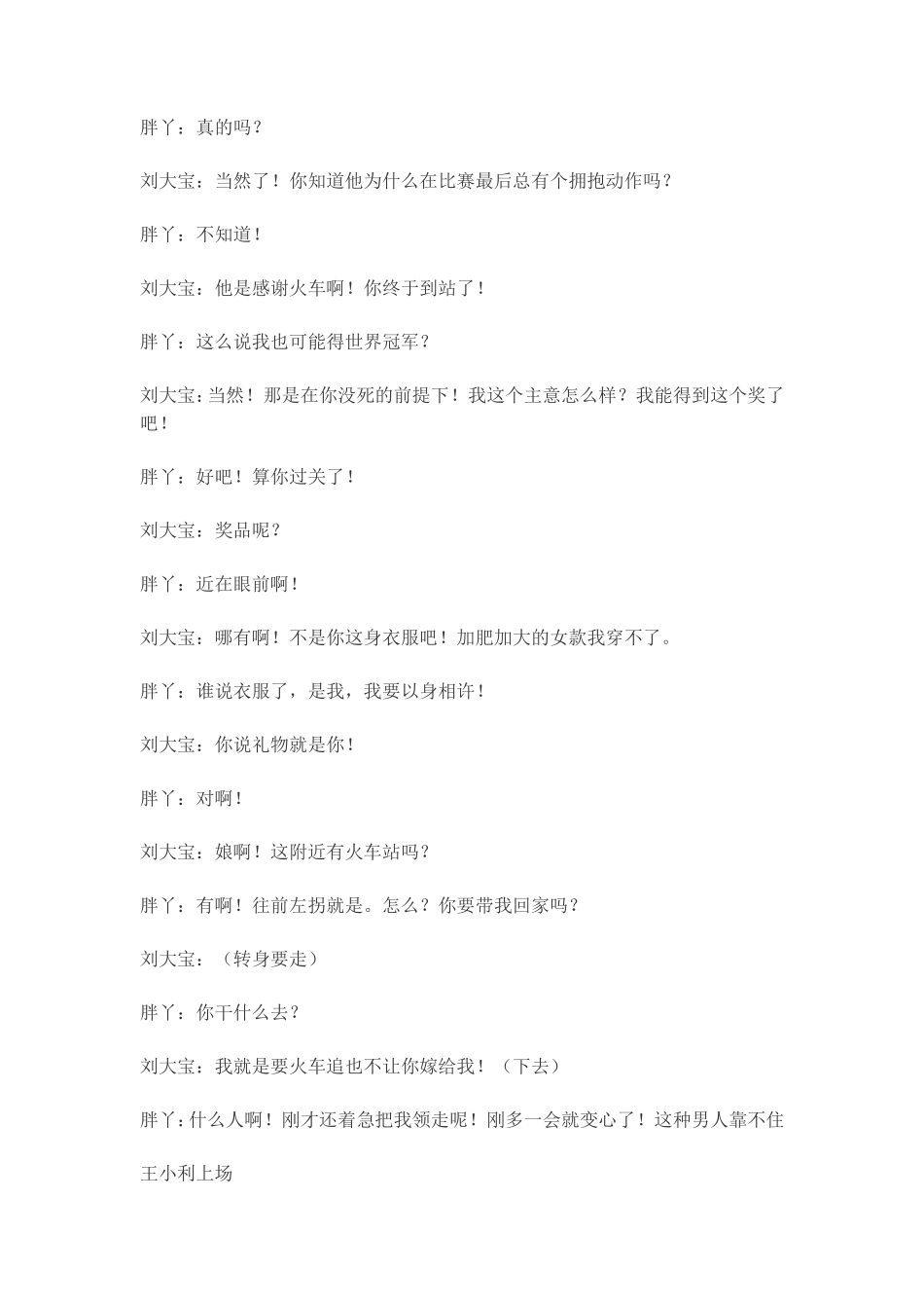 4人 年会搞笑小品剧本《减肥记》_第3页