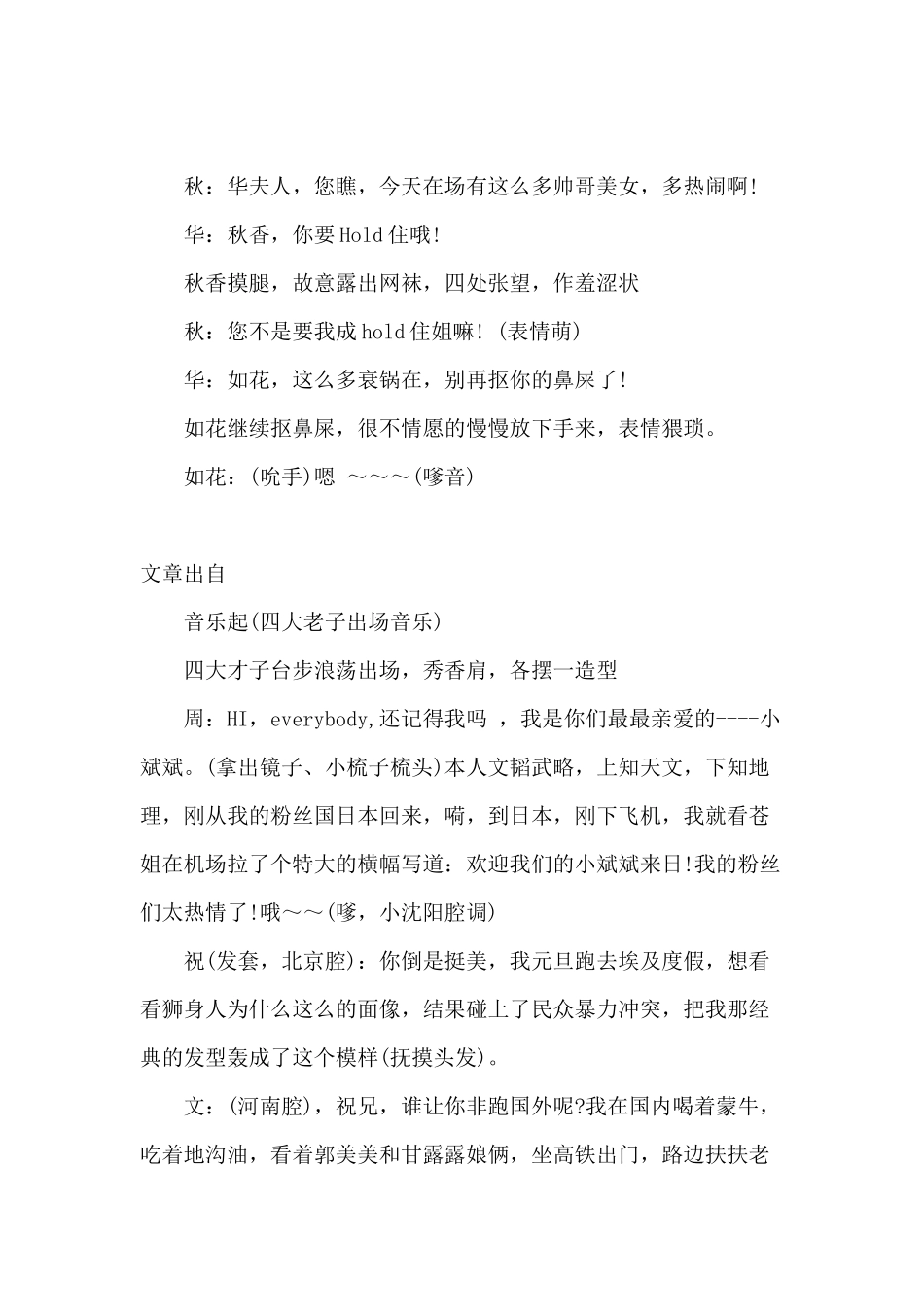 7人公司年会搞笑小品剧本《四大才子》剧本_第2页