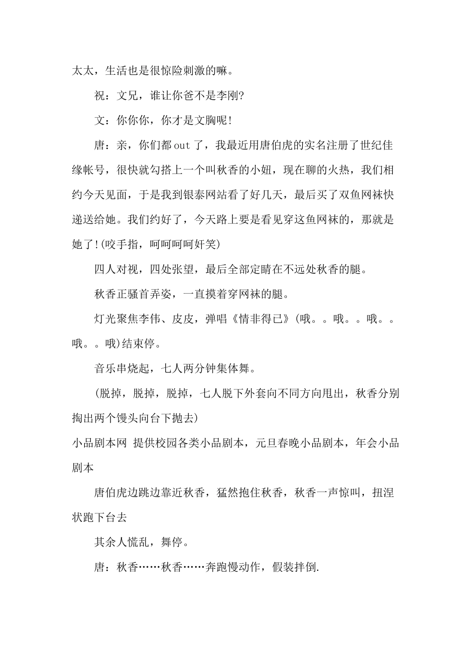 7人公司年会搞笑小品剧本《四大才子》剧本_第3页