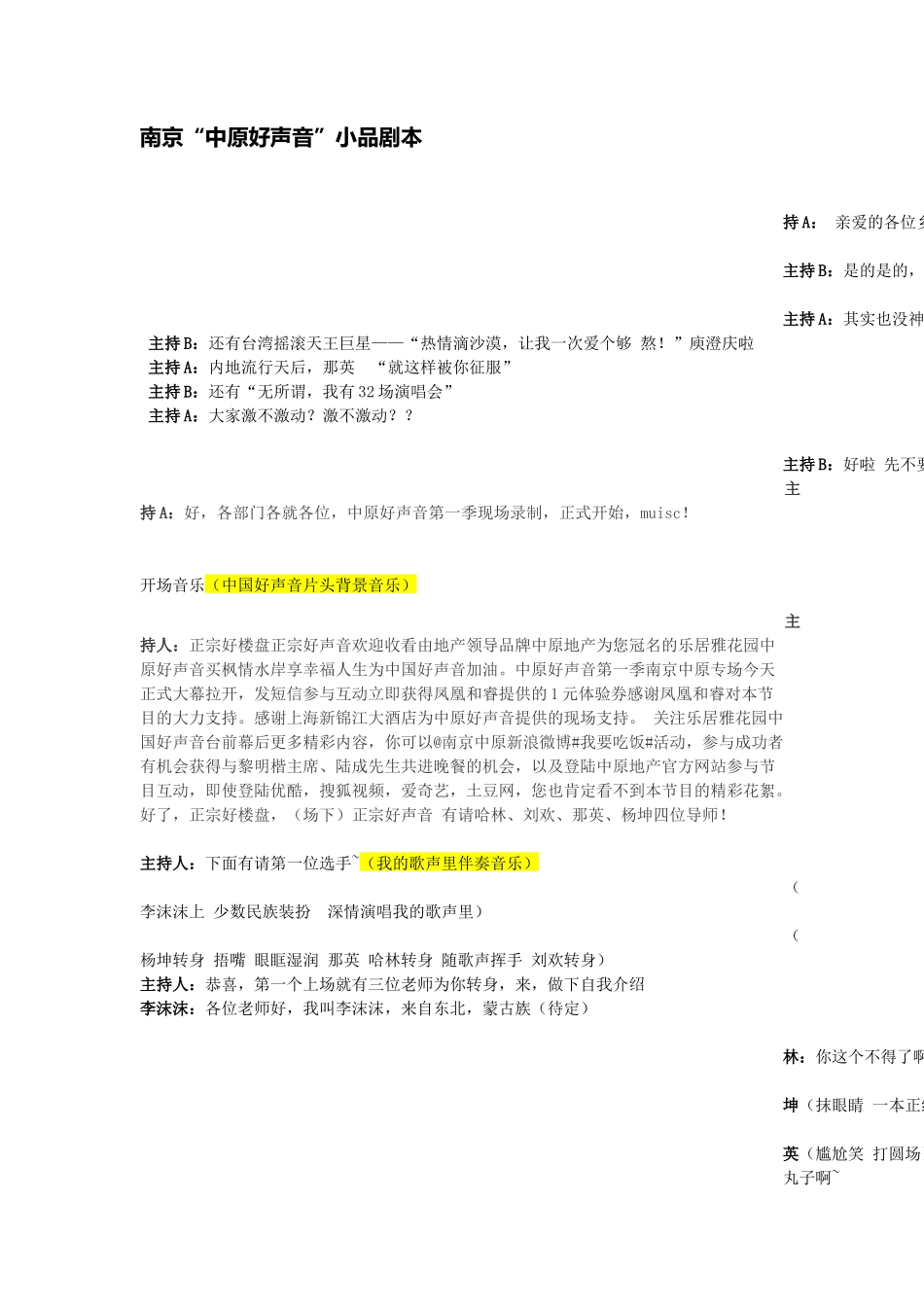 2012中国好声音年会小品剧本_第1页