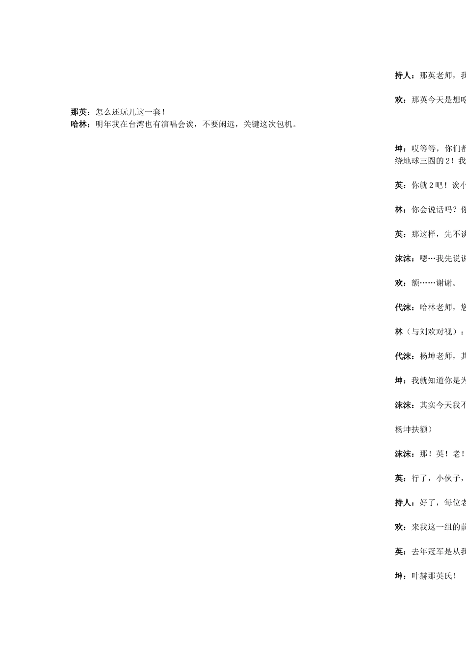 2012中国好声音年会小品剧本_第2页