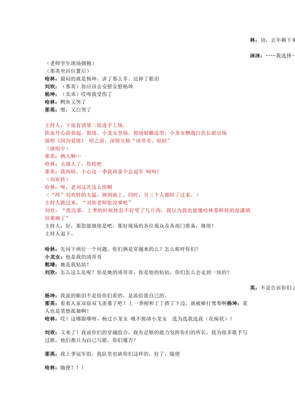 2012中国好声音年会小品剧本_第3页