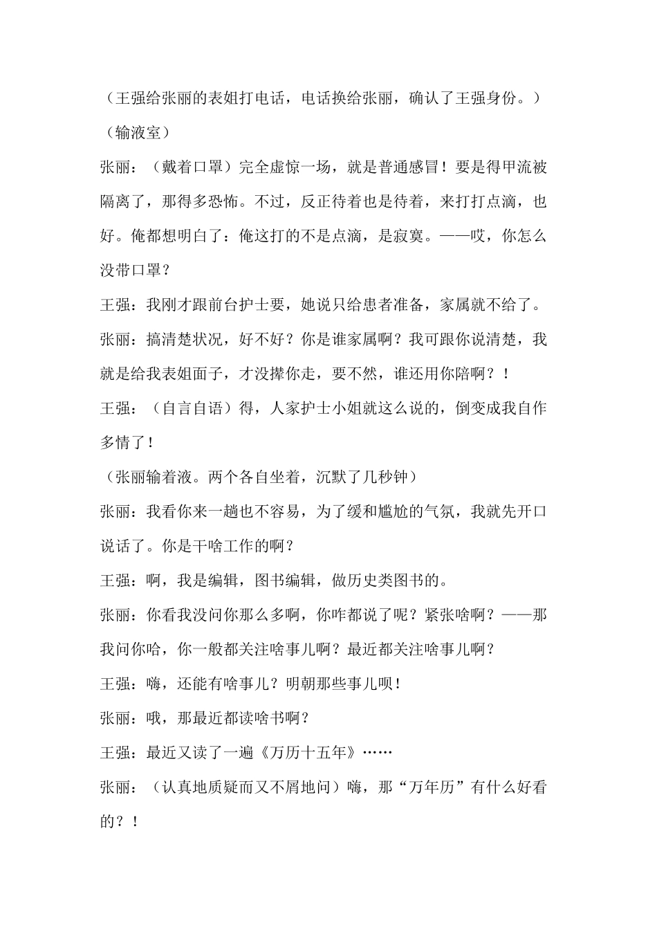 2017鸡年年会发生在医院的4人小品剧本《你冷不冷》_第2页
