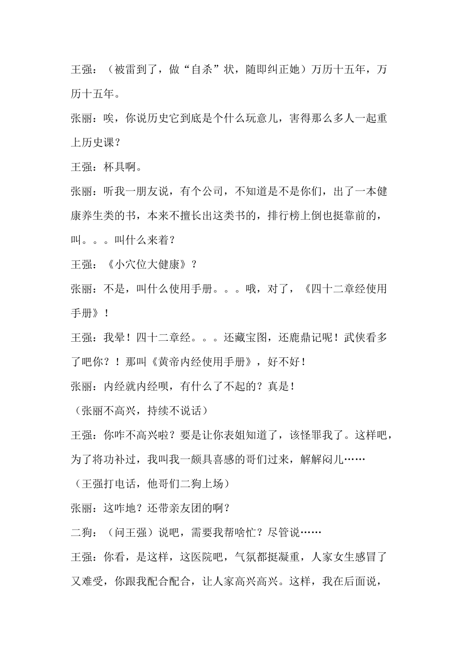 2017鸡年年会发生在医院的4人小品剧本《你冷不冷》_第3页