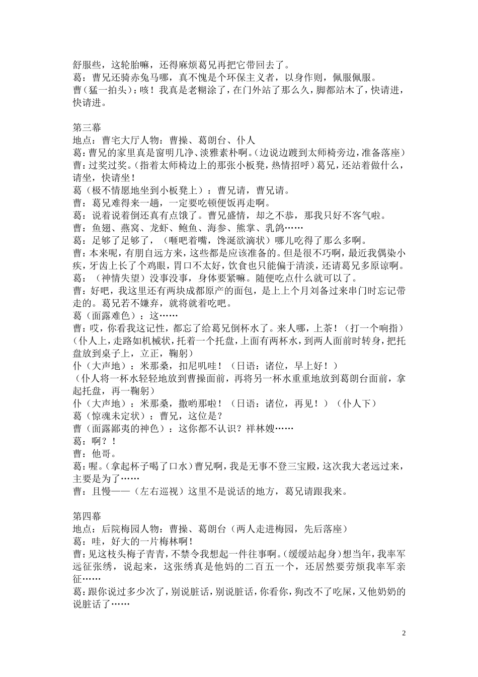 2017鸡年年会小品剧本台词《曹操老友记——葛朗台》_第2页