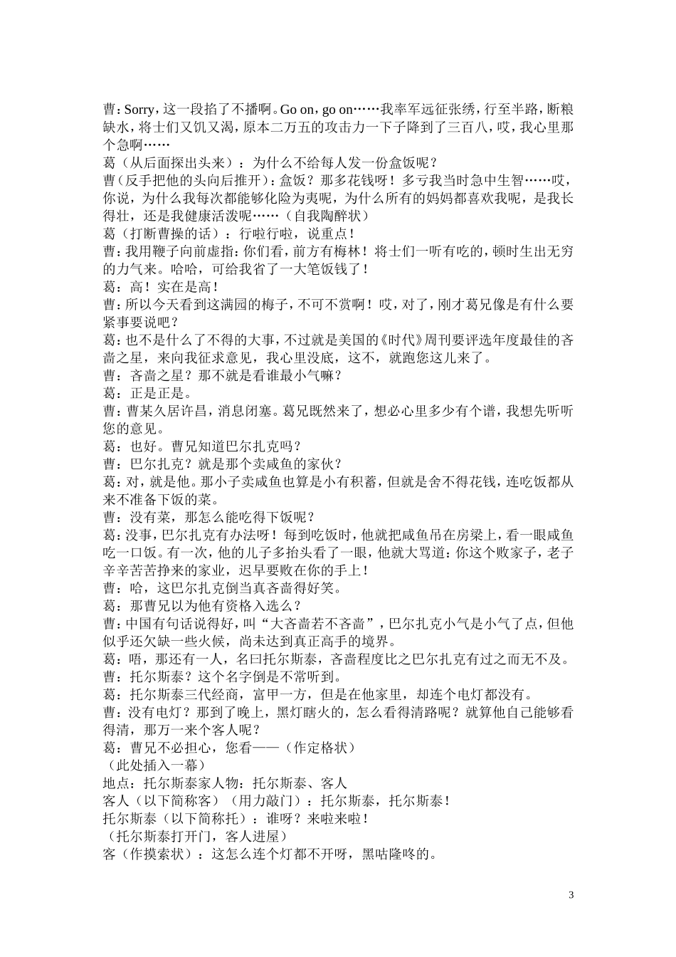 2017鸡年年会小品剧本台词《曹操老友记——葛朗台》_第3页