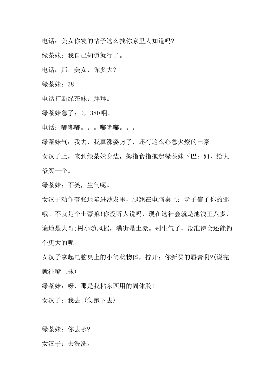2017年会爆笑三人小品剧本《土豪爱上女汉子》_第2页