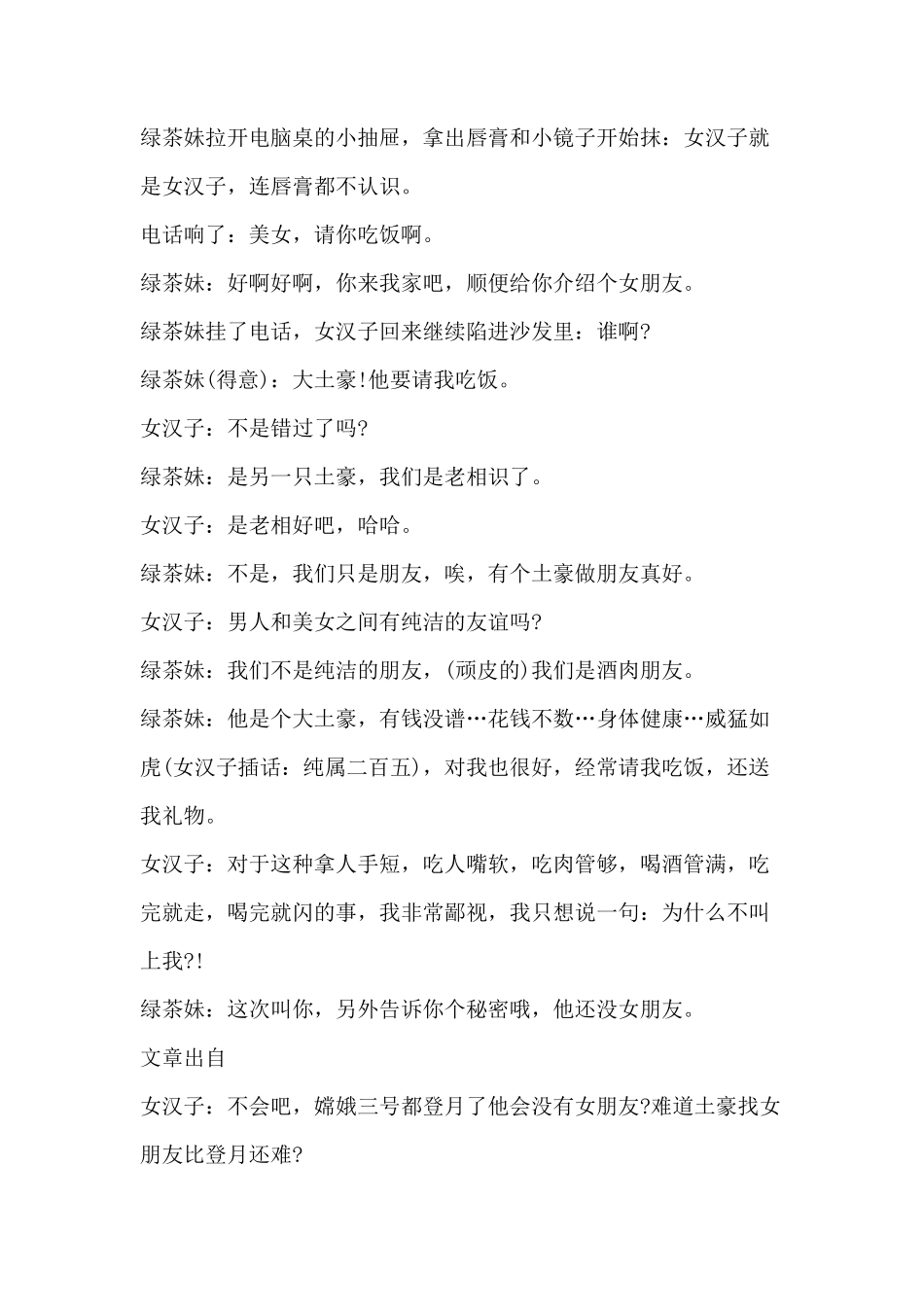 2017年会爆笑三人小品剧本《土豪爱上女汉子》_第3页