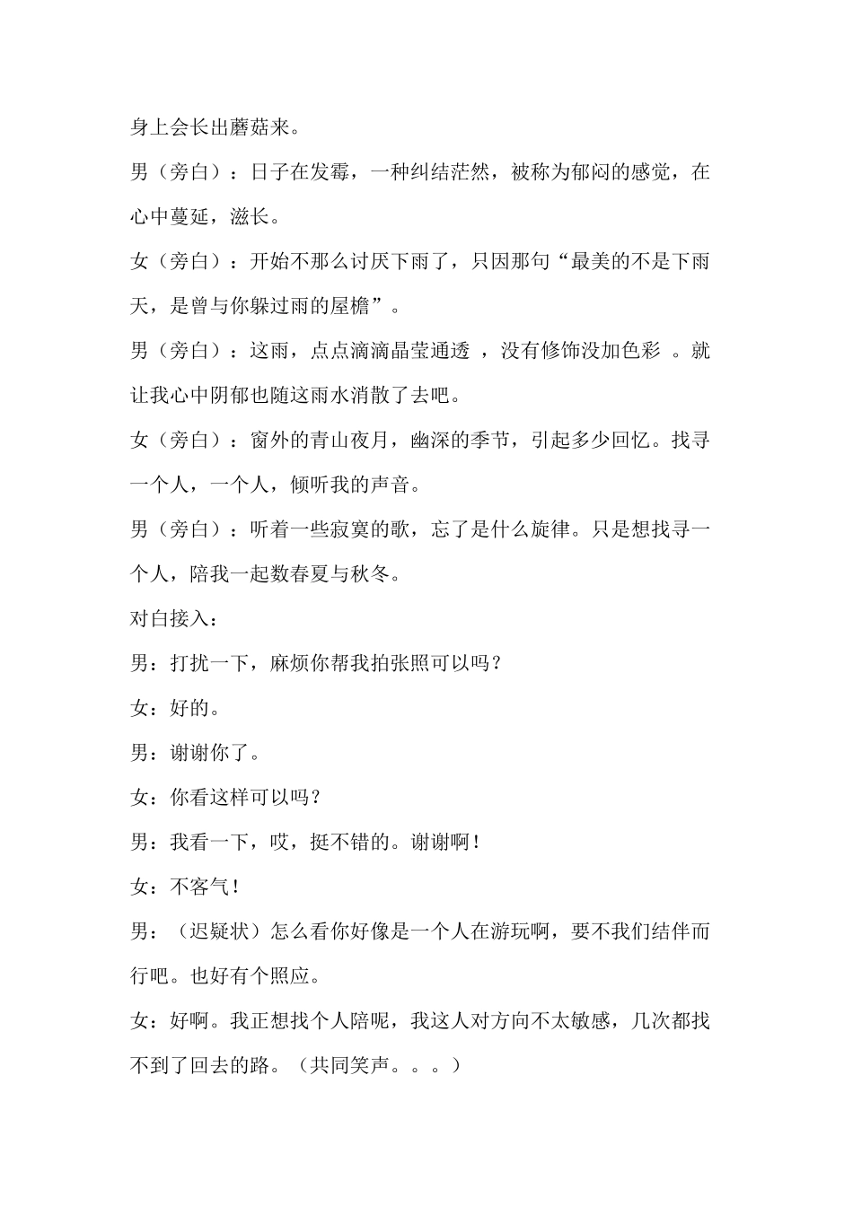 2017年会校园爱情题材小品剧本;遇见.爱_第2页