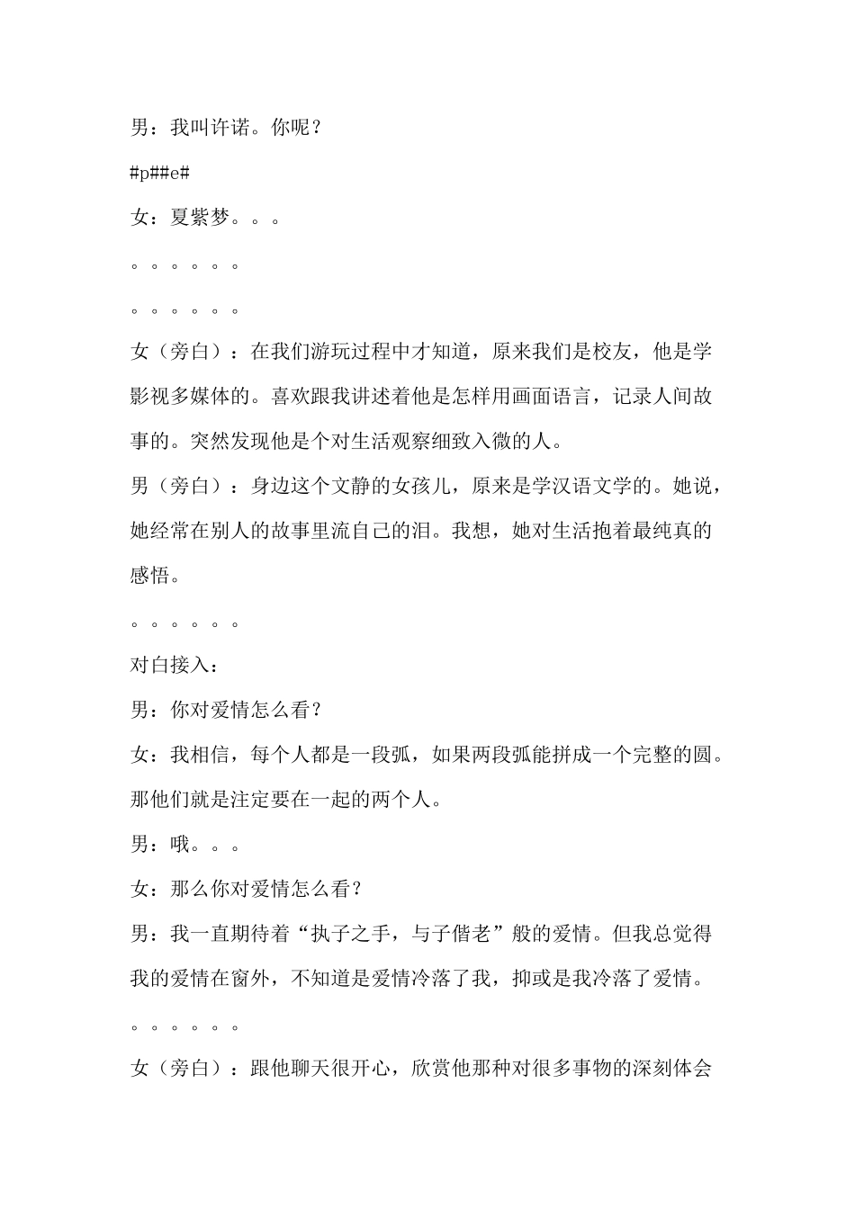 2017年会校园爱情题材小品剧本;遇见.爱_第3页
