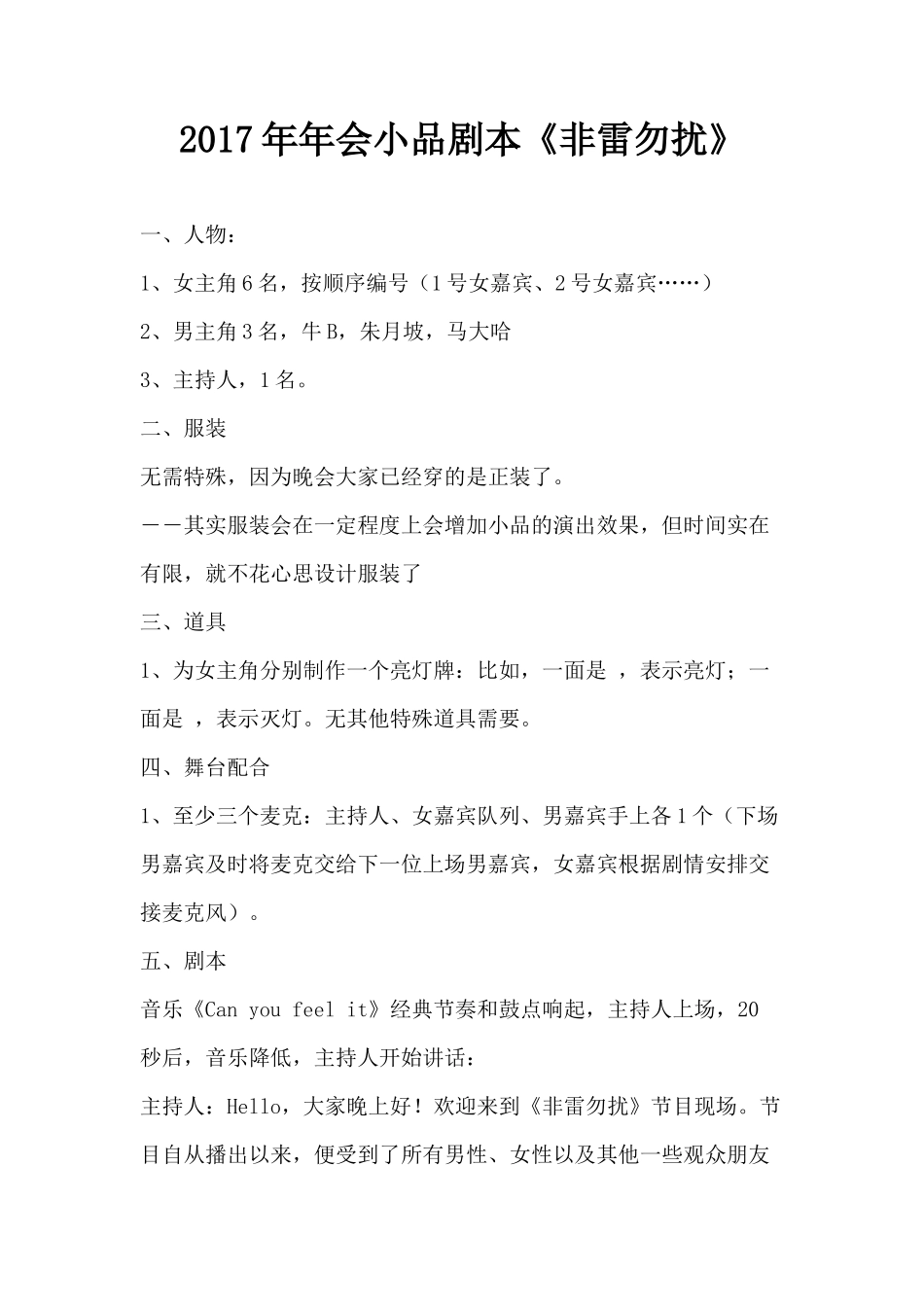 2017年年会小品剧本《非雷勿扰》_第1页