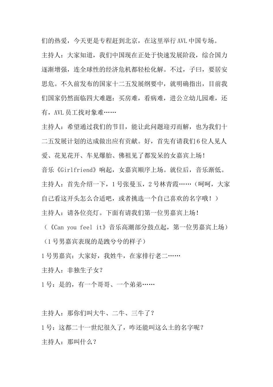 2017年年会小品剧本《非雷勿扰》_第2页