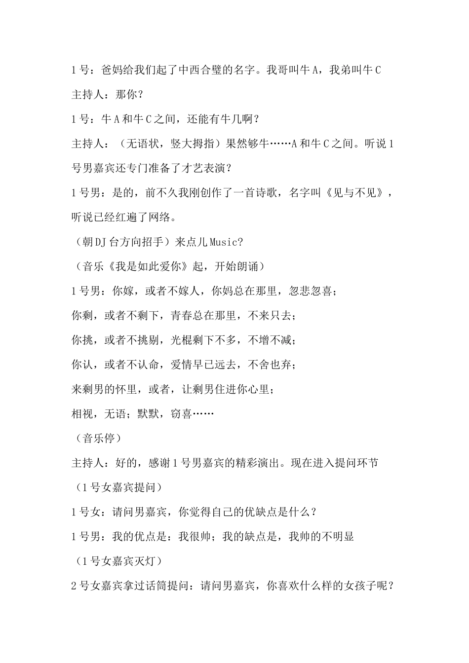 2017年年会小品剧本《非雷勿扰》_第3页