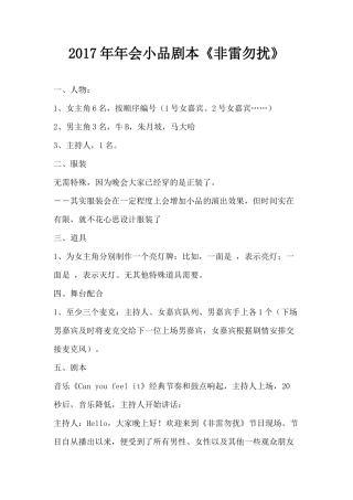 2017年年会小品剧本《非雷勿扰》