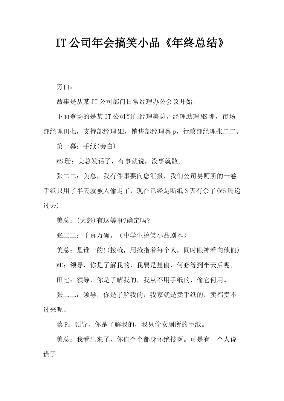 IT公司年会搞笑小品《年终总结》_第1页