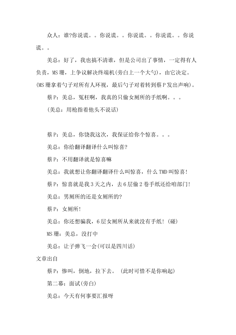 IT公司年会搞笑小品《年终总结》_第2页