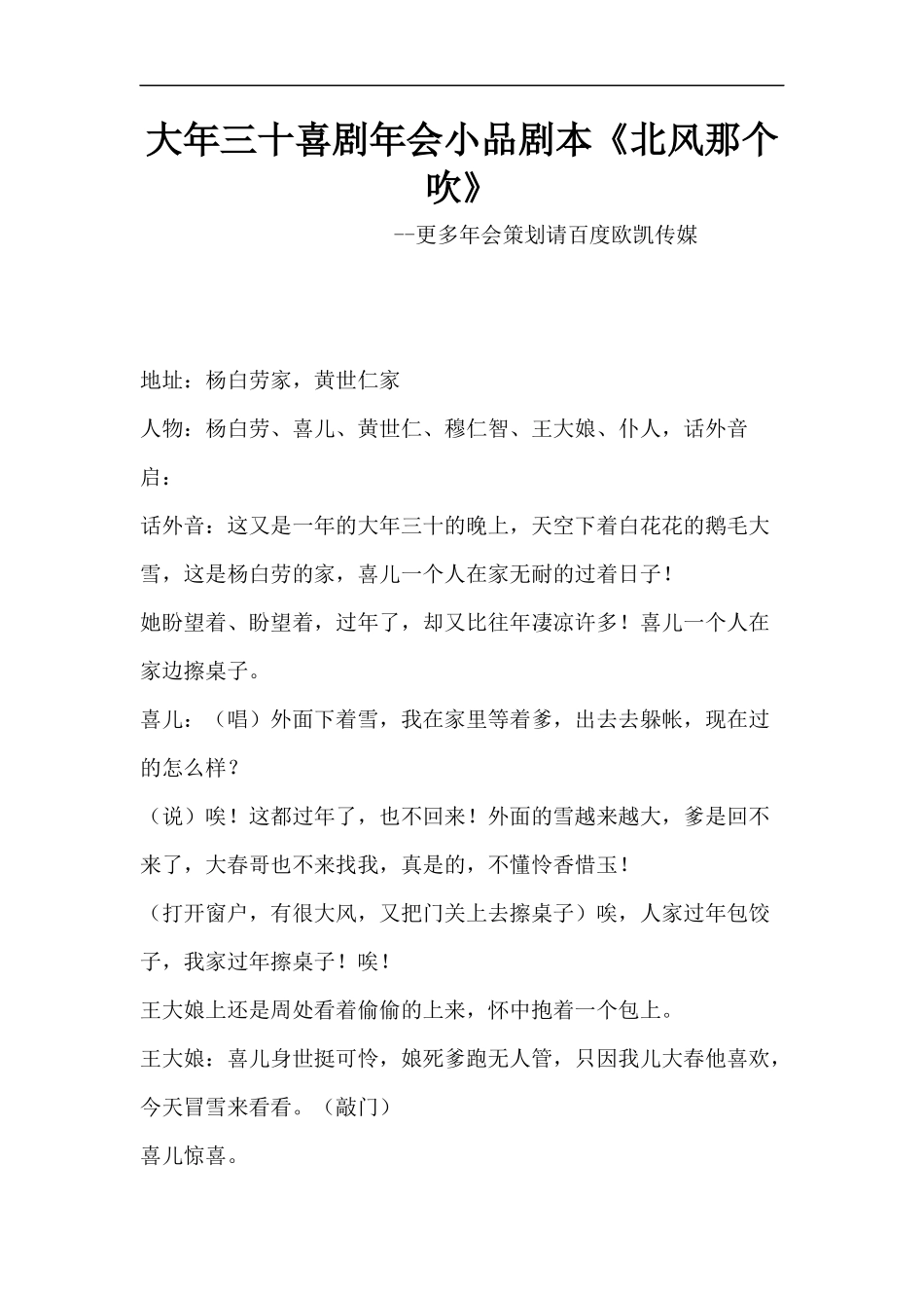 大年三十喜剧年会小品剧本创意节目策划《北风那个吹》_第1页