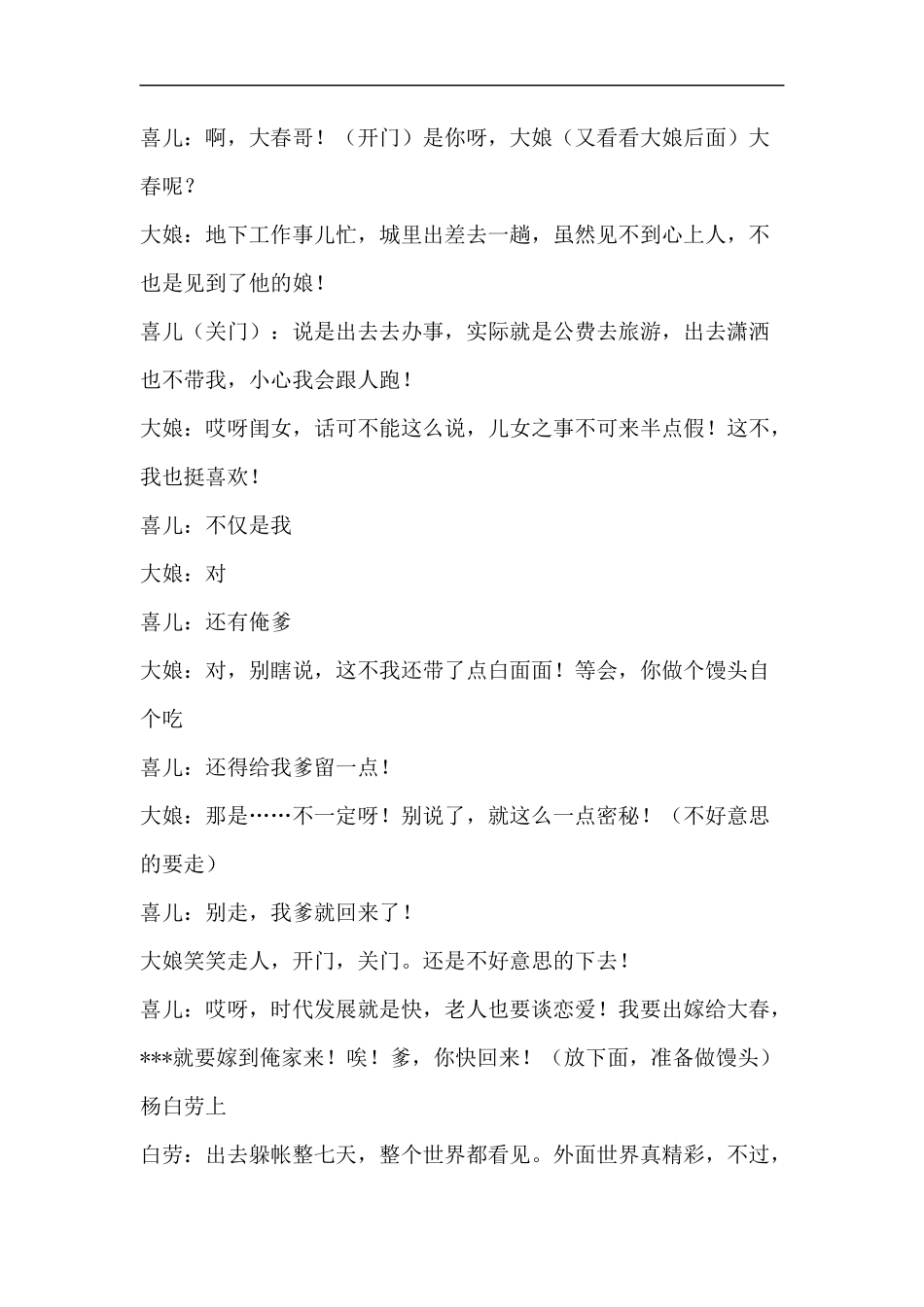 大年三十喜剧年会小品剧本创意节目策划《北风那个吹》_第2页