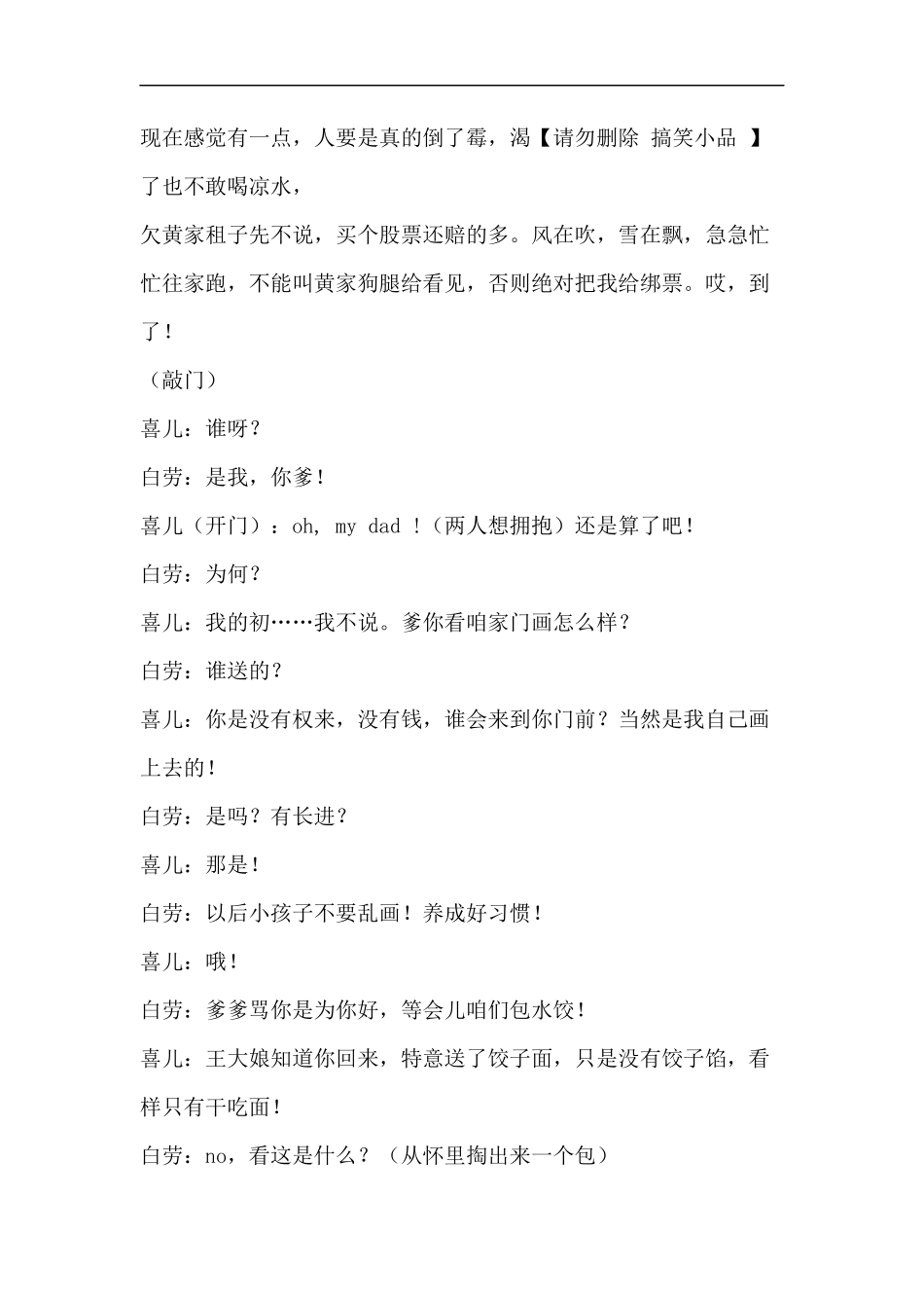 大年三十喜剧年会小品剧本创意节目策划《北风那个吹》_第3页