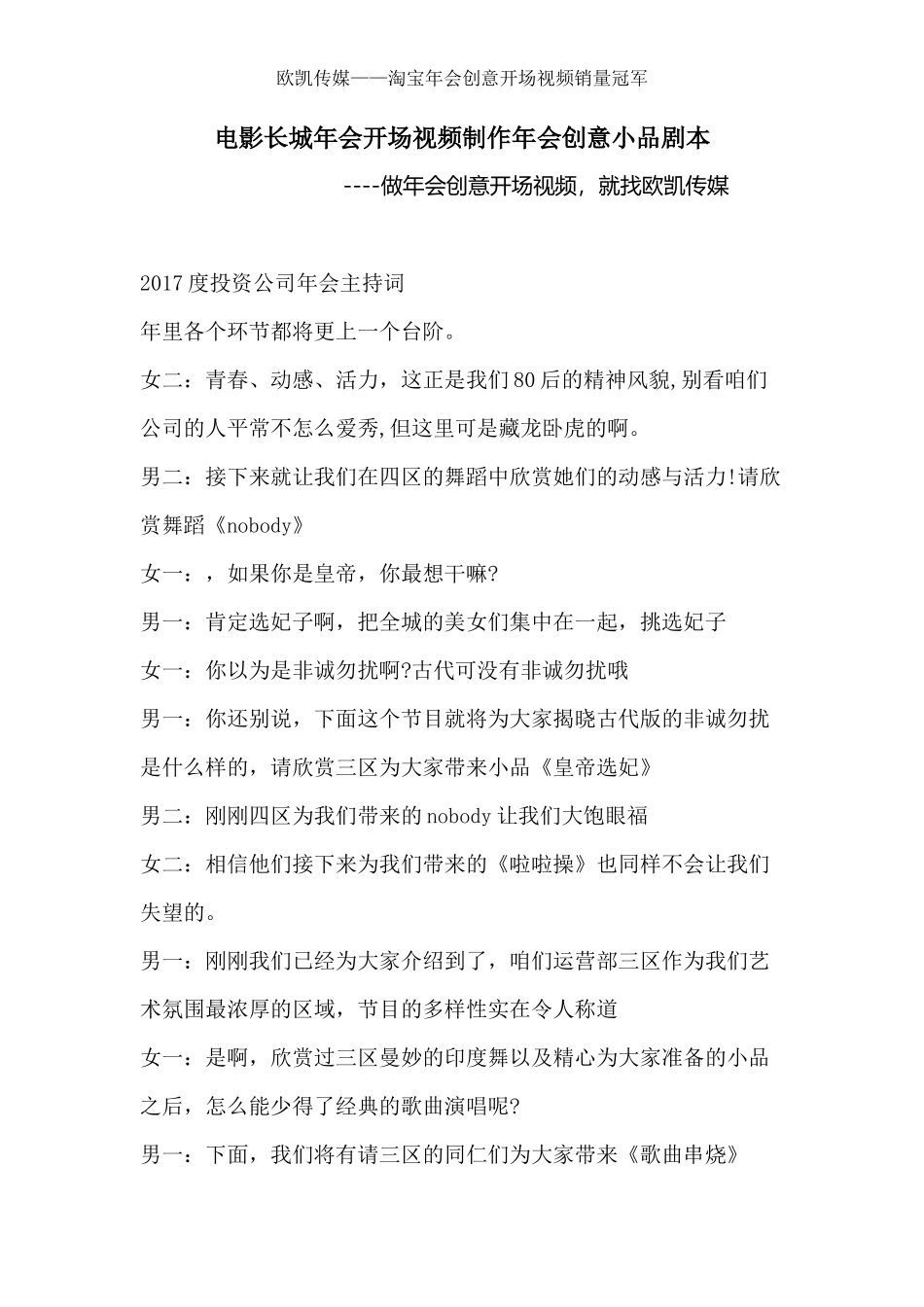 电影长城年会开场视频制作年会创意小品剧本_第1页
