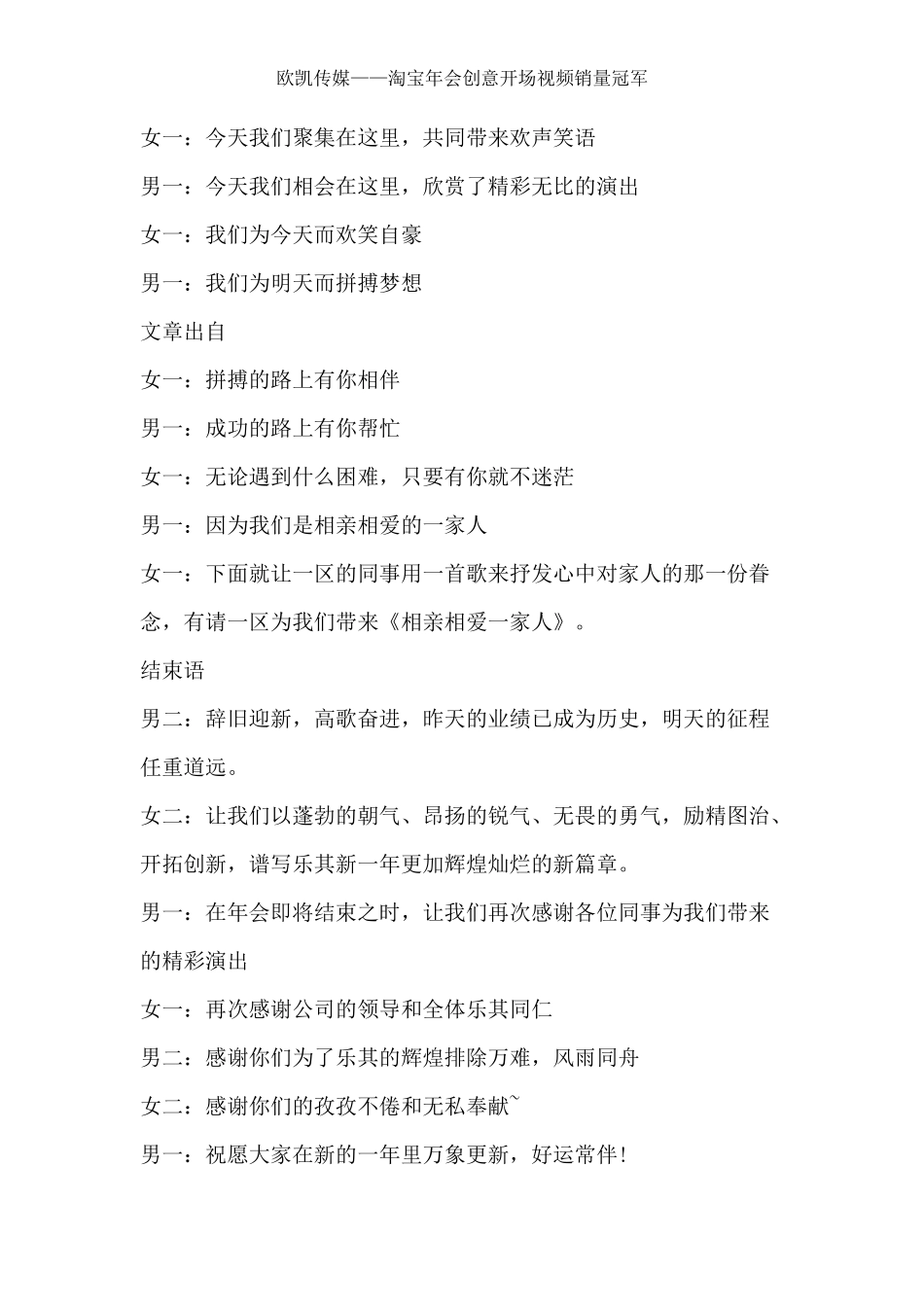 电影长城年会开场视频制作年会创意小品剧本_第3页