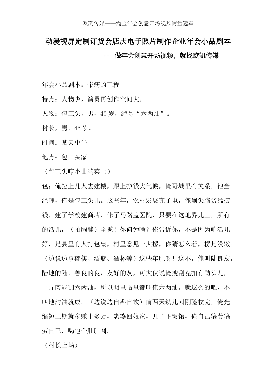 动漫视屏定制订货会店庆电子照片制作企业年会小品剧本_第1页