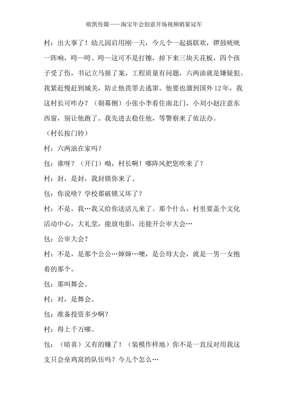 动漫视屏定制订货会店庆电子照片制作企业年会小品剧本_第2页