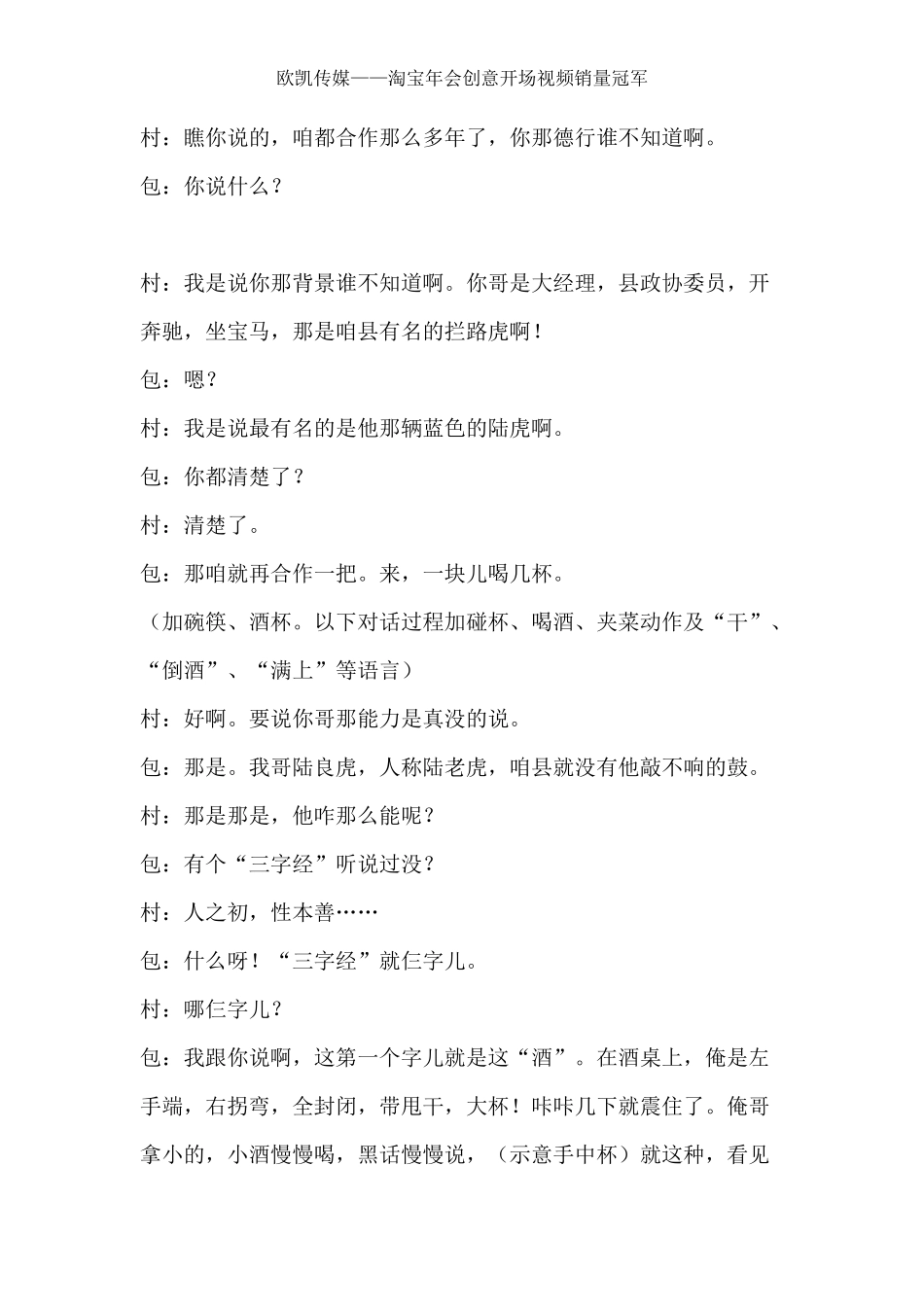 动漫视屏定制订货会店庆电子照片制作企业年会小品剧本_第3页