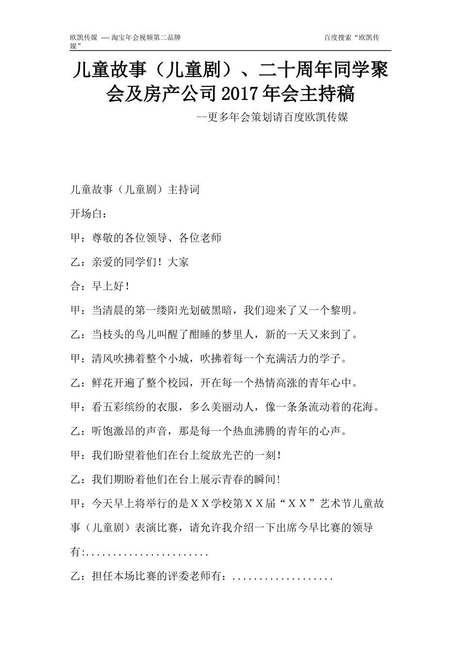 二十周年同学聚会及房产公司2017年会主持稿_第1页
