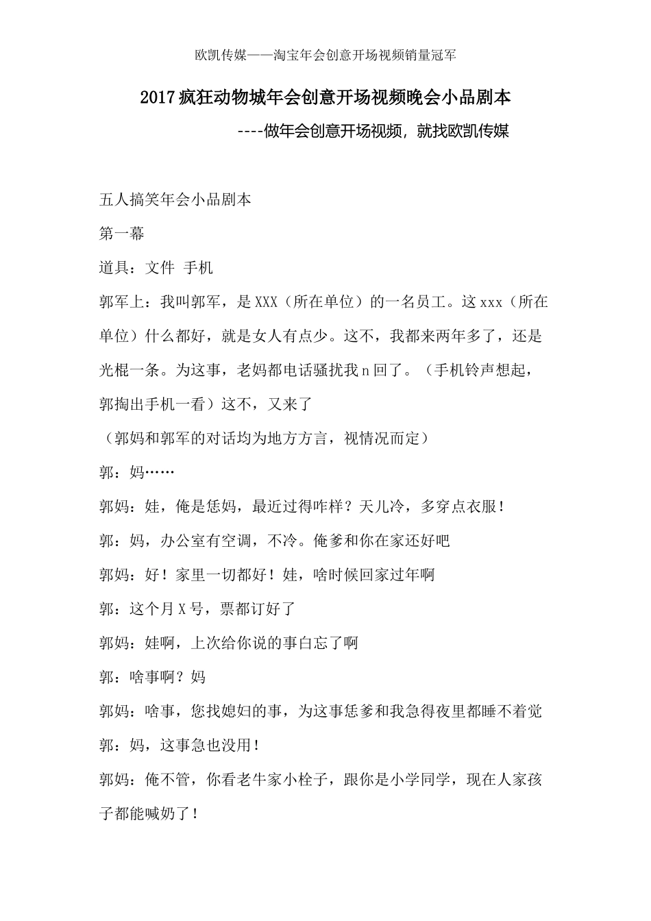 疯狂动物城年会创意开场视频晚会小品剧本_第1页