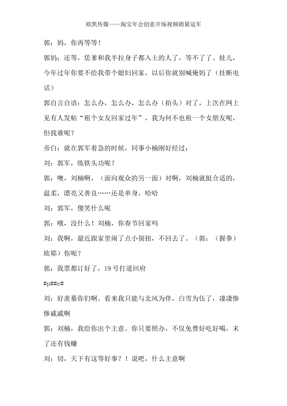 疯狂动物城年会创意开场视频晚会小品剧本_第2页