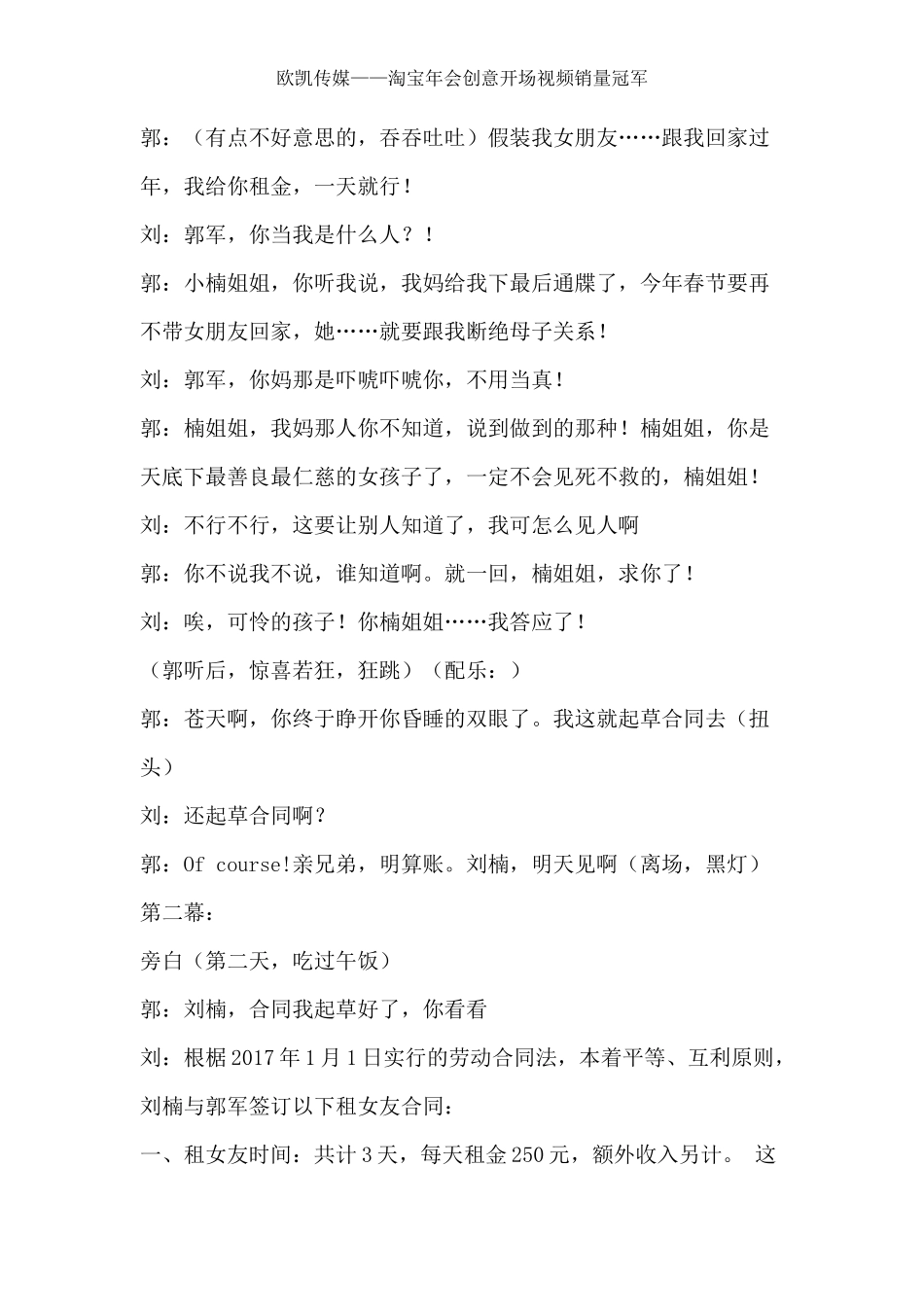 疯狂动物城年会创意开场视频晚会小品剧本_第3页
