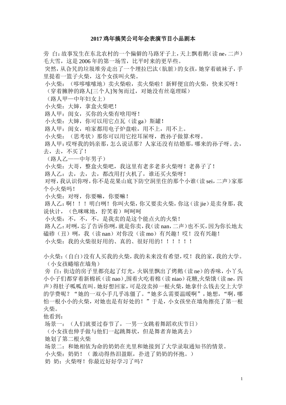 搞笑公司年会表演节目小品剧本_第1页