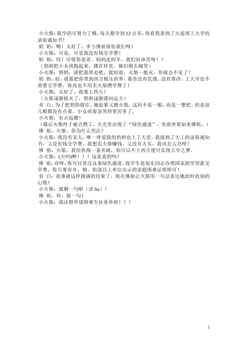 搞笑公司年会表演节目小品剧本_第2页